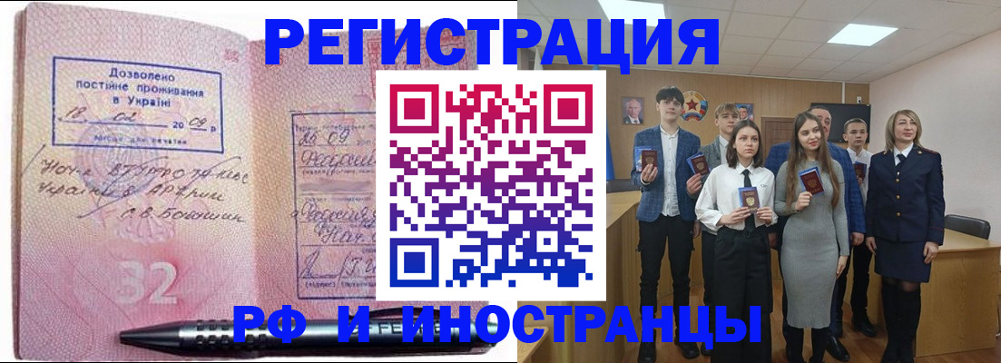 прописка регистрация в Чебаркуле